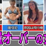 計量オーバーしたセクシーすぎる女子格闘家5選【格闘技解説】
