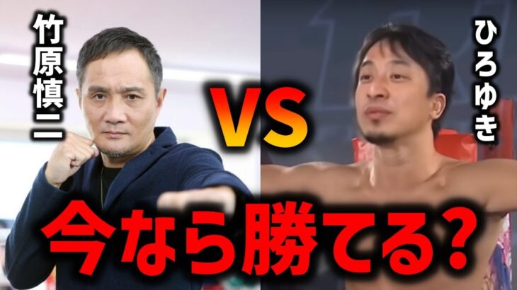 【ひろゆき】竹原慎二とひろゆきがボクシングで戦うとこうなる【切り抜き/BreakingDown/RIZIN/朝倉未来/塩田剛三/合気道】