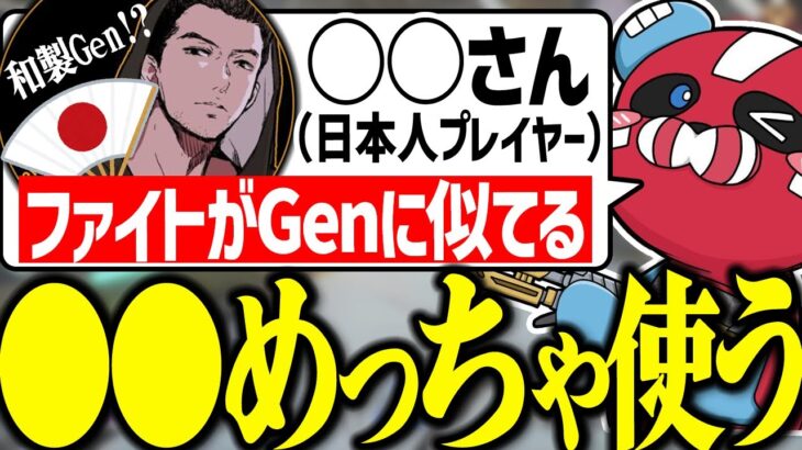 Genburtenに戦い方が似てる日本人の話をするCHEEKY【CHEEKY切り抜き】
