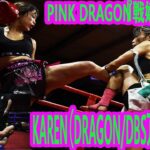 初の女子大会メインでKARENが祥子JSKに勝利しDBS二階級制覇に成功KAREN（DRAGON/DBSアトム級王者）
