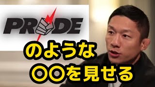 堀口恭司、PRIDEのような〇〇を見せる！〚RIZIN切り抜き〛