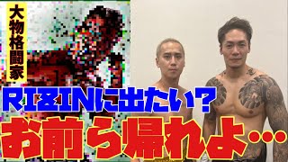 RIZINの有名ファイターがブレイキングダウンの選手に言及…