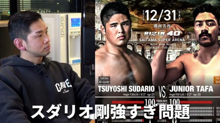 スダリオ剛強すぎ問題 身体能力が…【RIZIN/切り抜き】