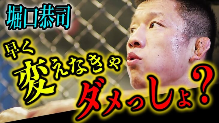 【RIZIN切り抜き】Bellator代表の ’’史上最強のMade in JAPAN’’ 堀口恭司が日本に対して苦言
