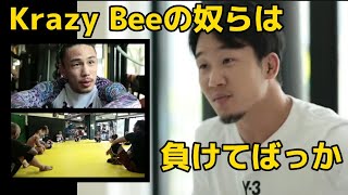 〚RIZIN切り抜き〛Krazy Beeを負けてばかりと煽る朝倉未来