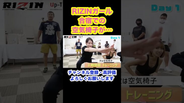 RIZINガールも頑張ってます！RIZIN 切り抜きチャンネル【名シーン集】#shorts