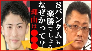 井上尚弥に井上慎吾トレーナーがポール・バトラー戦直後の“Sバンタムでの展望”に世界が衝撃…ジェイミー・マクドネル、フアン・カルロス・パヤノ、エマヌエル・ロドリゲス、マロニー等の猛者にKO勝ちのパワーも