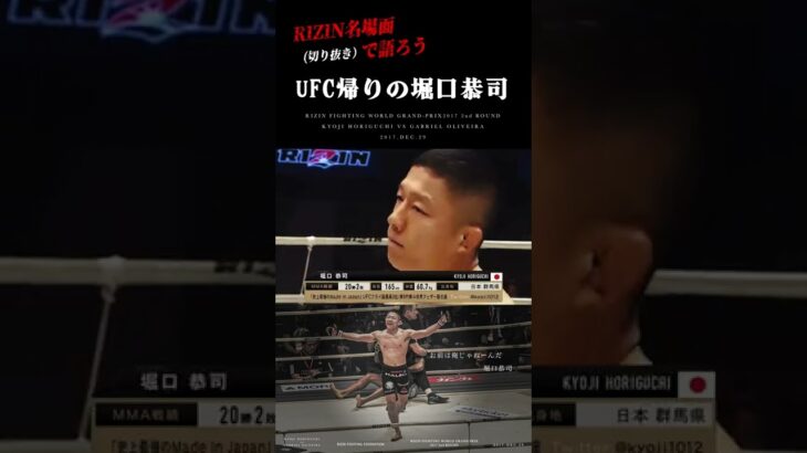 UFC帰りの堀口恭司【RIZIN切り抜きで振り返る名場面】#shorts #堀口恭司 #rizin