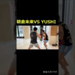 朝倉未来VS YUSHI  2022.12.19 ショート 朝倉未来プラザ【朝倉未来　切り抜き】#Shorts