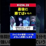 朝倉未来 格闘技に専念しないでYouTubeとの両立を目指す【RIZIN28】