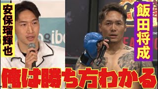 ブレイキングダウンの飯田将成を安保瑠輝也が指摘…てる君も勝たせられる。