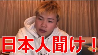 那須川天心 平本蓮応援動画を通した全日本人へのメッセージ 朝倉未来への宣戦布告