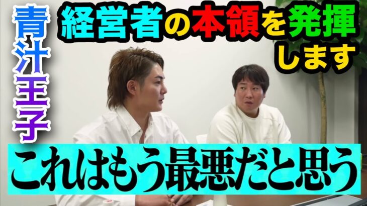 これじゃ話にならない！通販テコ入れで経営者「三崎優太」が本領発揮！ #青汁切り抜き