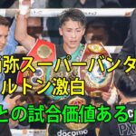 【ボクシング】最新ニュース 2023年1月12日