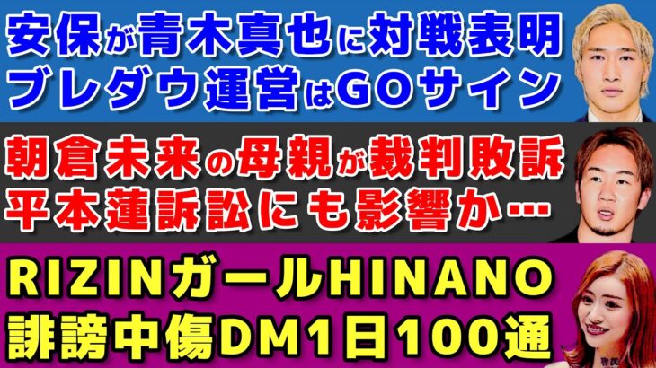 【格闘ニュース】平本蓮が滝行で2023年の展望を語る/RIZIN40ヌルマゴが武田にかけた言葉が判明/朝倉海があのK-1選手とボクシングスパー【RIZIN、朝倉未来、安保瑠輝也】