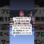 【最新】あの神童・那須川天心が4月にボクシングデビューか！！