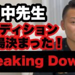 【Breaking Down 7】ブレイキングダウン7オーディション出場決定！