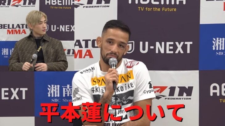 平本蓮について クレベル・コイケ選手【RIZIN/切り抜き】