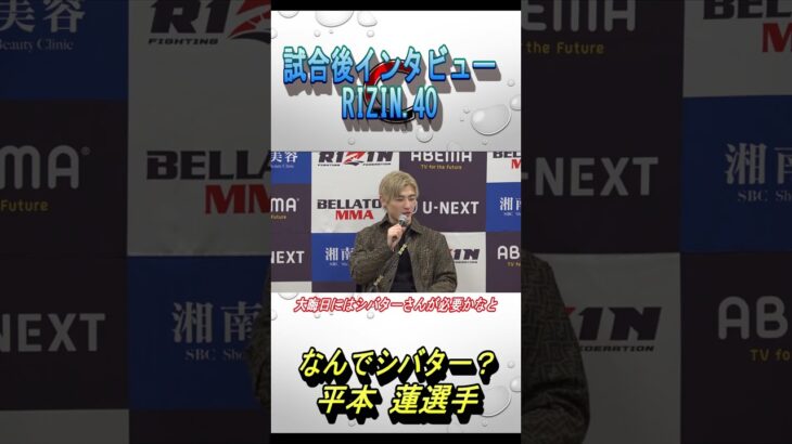 平本蓮/誰も思いつかない発想【RIZIN/切り抜き】