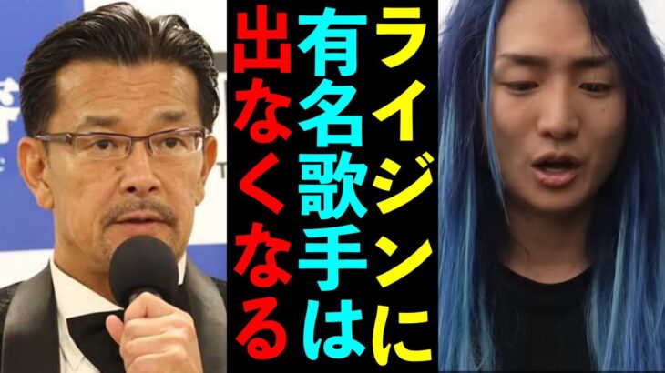 このままだと格闘技イベントに大物アーティストは出演しなくなります【RIZIN アンチ 朝倉未来 BreakingDown レペゼン切り抜き ふぉい切り抜き DJ社長】