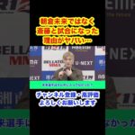 朝倉未来は逃ている？RIZIN 切り抜きチャンネル【名シーン集】#shorts