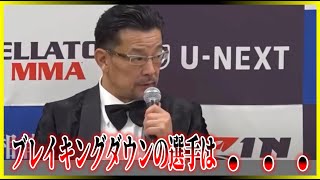 【比較】ブレイキングダウンの選手が今後RIZINに出場するかを語る榊原CEO【ライジン切り抜き】【ライジン切り抜き】【ライジン切り抜き】#RIZIN#ライジン#RIZIN切り抜き