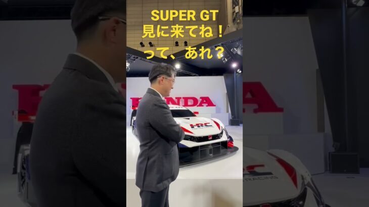 「SUPER GT見に来てね！ってあれ？トヨタ GRカンパニー 佐藤プレジデント！これ面白すぎで、素晴らしいです！👏😂