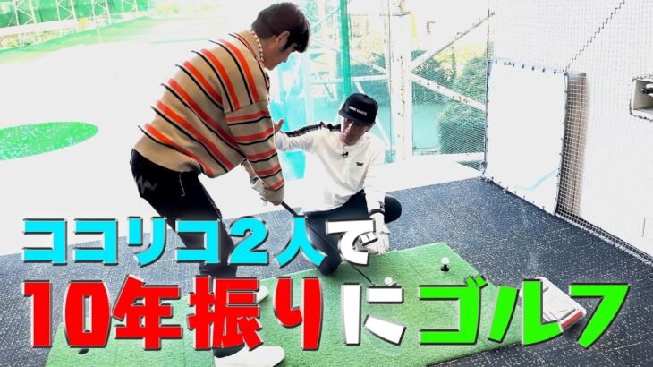 【ゴルフ】上級者遠藤が初心者田中をレッスン