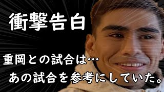 重岡銀次朗とバラダレスの試合は無効試合に…井上尚弥が所属するジムの大橋会長も「試合にならない」と警鐘。