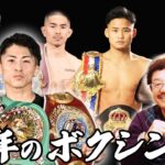 井上尚弥の階級変更、那須川天心のデビューなど今年もボクシングは見所満載！！