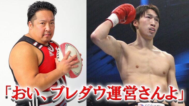 ノッコン寺田がブレイキングダウン運営に苦言！安保瑠輝也と対戦の可能性も？