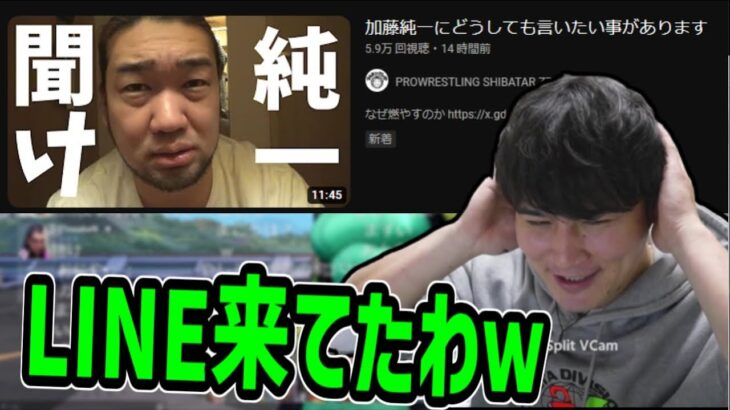 シバターが加藤純一に怒ってる件【2023/02/27】