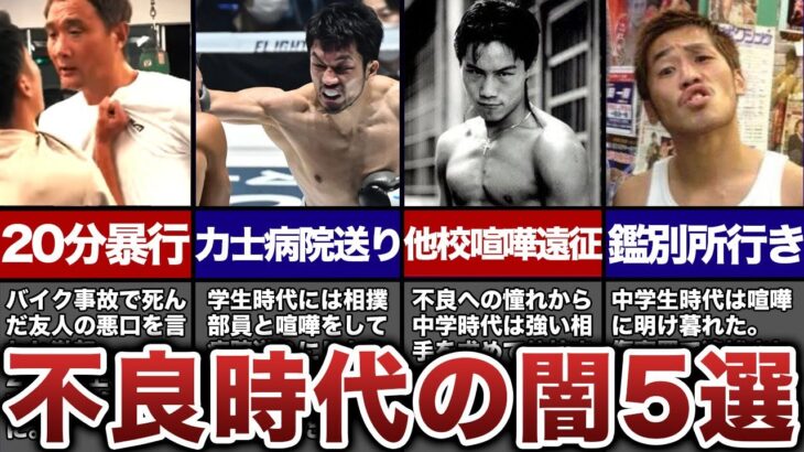 【戦慄】チャンピオンのヤバすぎる不良時代5選【ボクシング】