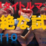 【ボクシング】日本の世界タイトルマッチ史に残る壮絶な死闘BEST１０～チャンピオンと挑戦者のKOも～