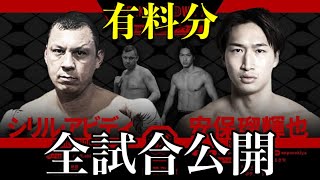 BreakingDown第7回大会全試合公開　　　　　　　　　［ブレイキングダウン】【飯田将成】【ライジン】【ブレイキングダウン７】[萩原裕介】【勾配二キ】［ジョリー　啓之輔］【安保瑠輝也】