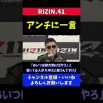 連敗中の萩原京平がアンチに放った強烈な一言【RIZIN41】