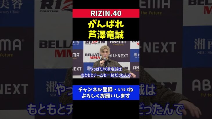 皇治戦は芦澤竜誠を応援する平本蓮【RIZIN41】