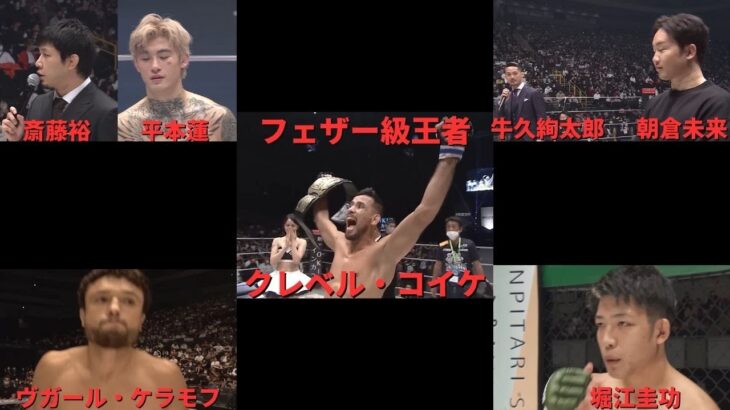 益々目が離せないRIZINフェザー級【RIZIN/切り抜き】