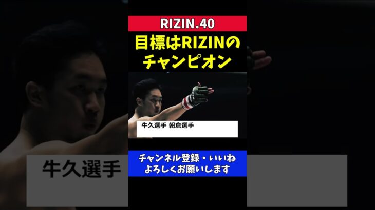 平本蓮より先にRIZIN王者になりたい鈴木千裕【RIZIN40】