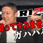 【貴重映像】【RIZIN】ベラトール全勝宣言をする堀口恭司【ライジン切り抜き】【ライジン切り抜き】【ライジン切り抜き】#RIZIN#ライジン#RIZIN切り抜き