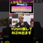 すごく低いレベルでRIZIN出場枠を奪い合うこめおとYUSHI