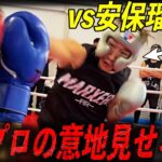 【激闘】安保瑠輝也と竹原テレビによるYouTube史上1番のガチスパー！