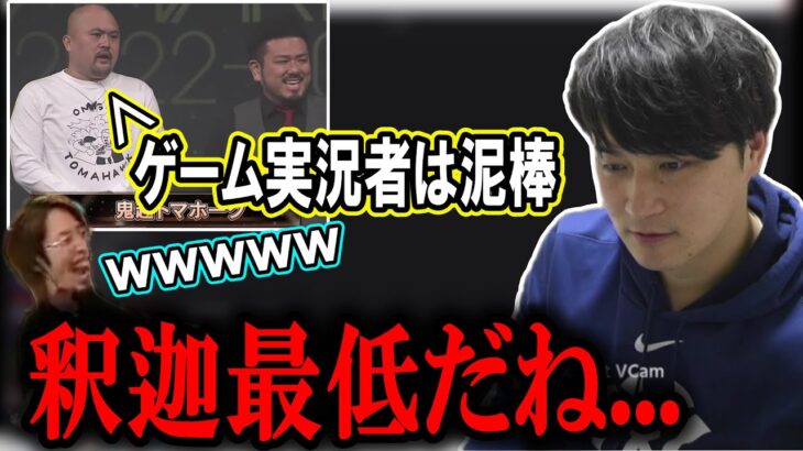 鬼越トマホークの実況者イジリで釈迦と加藤純一だけが笑っていた件について【2023/03/05】