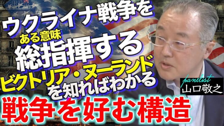 【切り抜き 闘論！倒論！討論！】桜国防戦略会議：米国の世界支配体制の終焉と最新軍事情勢[桜R5/3/6]