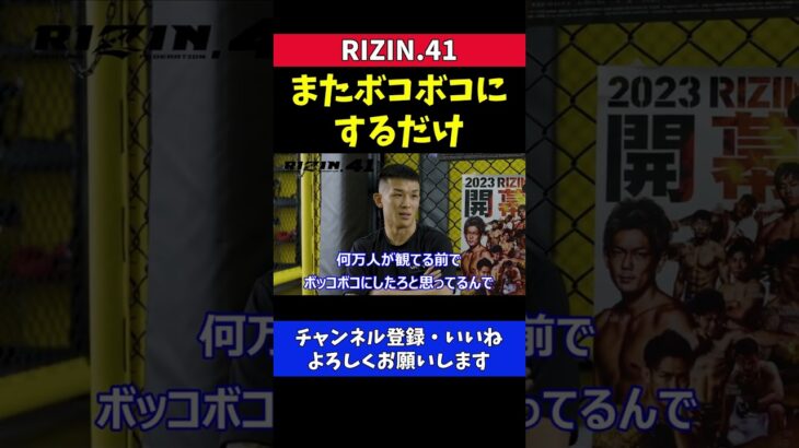 萩原京平 平本蓮は再戦してフルボッコにする【RIZIN41】