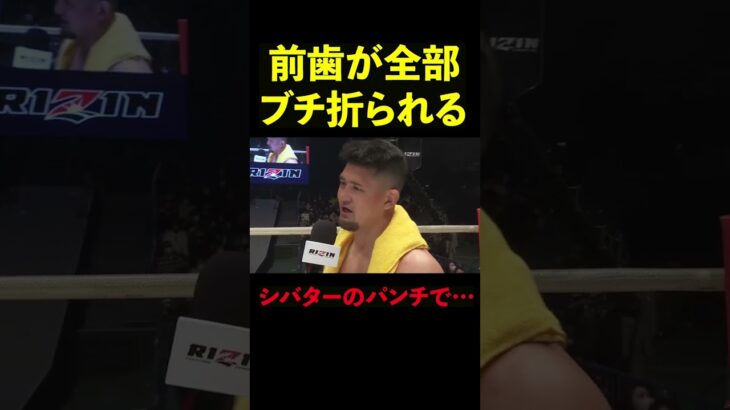 【RIZIN】シバターに前歯を全部折られた試合直後のHIROYA #shorts