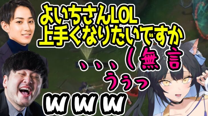 らいじんに禁断の質問をされて息詰まるよいちに爆笑するk4senとアルス【LOL/夜よいち切り抜き】