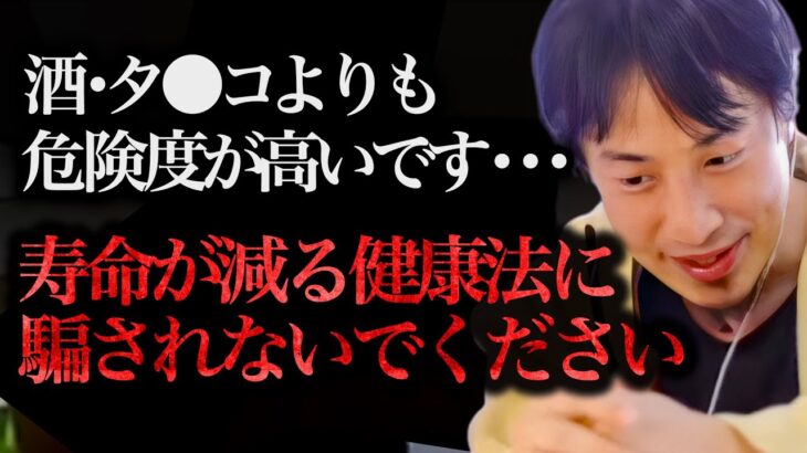 ※間違った知識が流行りだしました※一瞬でストレス発散出来ますがこれに金を使う人は早●にしますよ【ひろゆき 切り抜き 論破 ひろゆき切り抜き ひろゆきの部屋 kirinuki ガーシーch 寿命 健康】