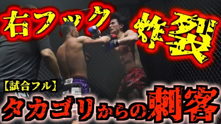 【ケンカバトルロワイアル】強烈右フック炸裂でマットに沈む。「準決勝①第3試合」ありがとうゴルバチョフVS神我亨