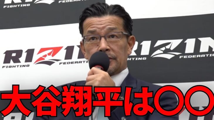 数字に囚われ大谷翔平ばかり報道するメディアを批判する榊原CEO